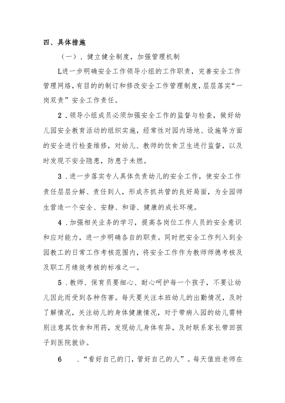 【精选】幼儿园季安全工作计划.docx_第2页