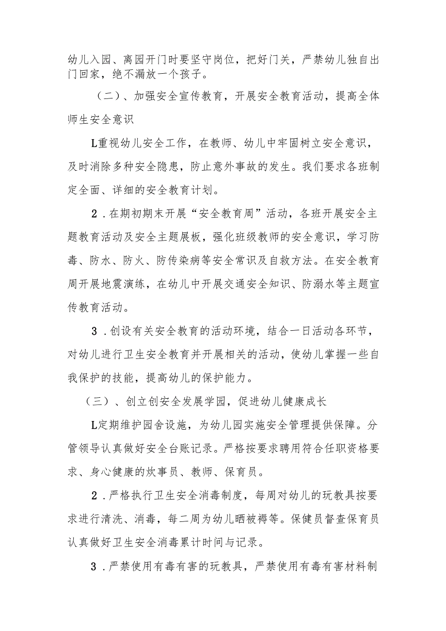 【精选】幼儿园季安全工作计划.docx_第3页