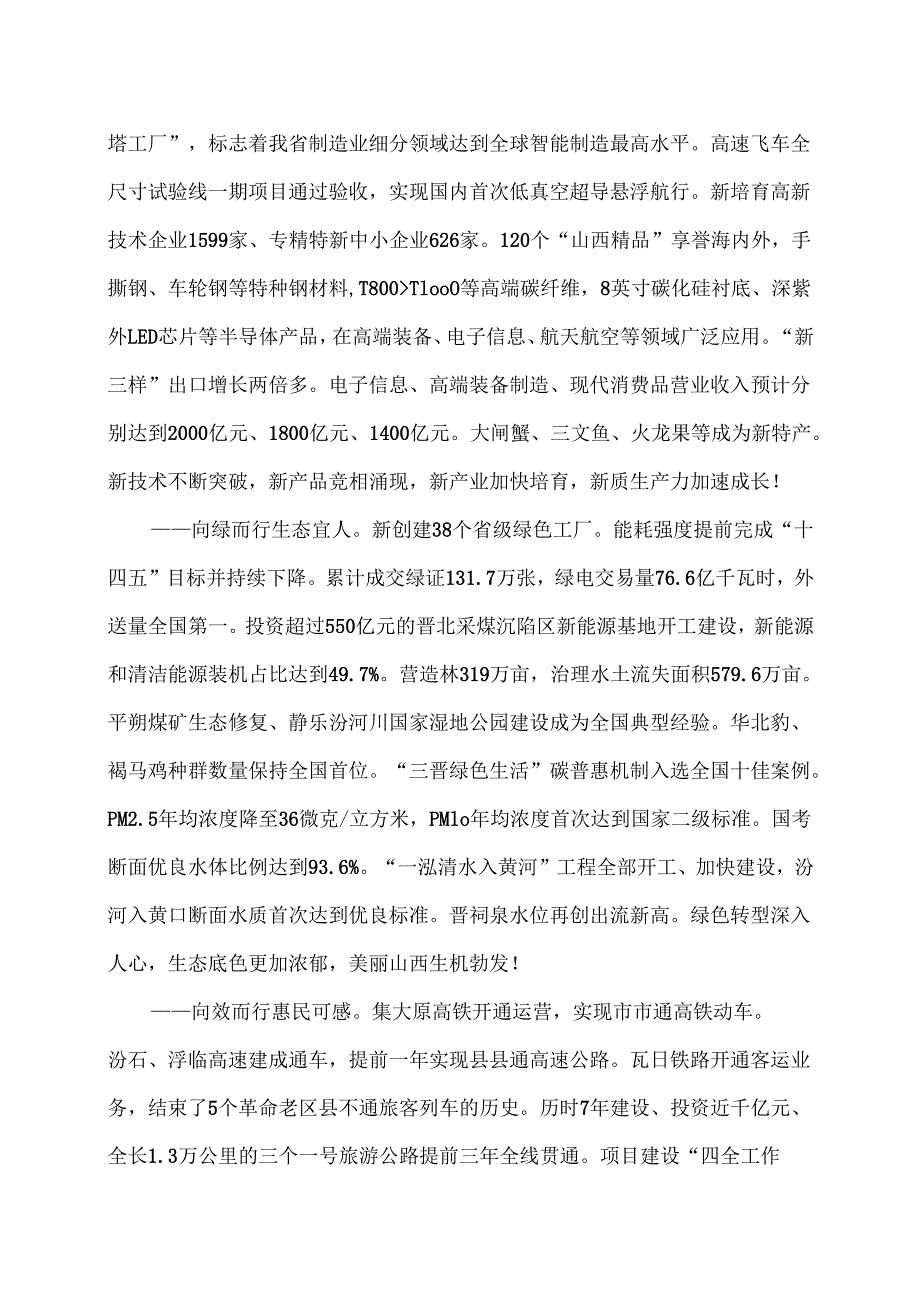 2025年山西省政府工作报告（2025年1月17日在山西省第十四人民代表大会第三次会议上）.docx_第2页