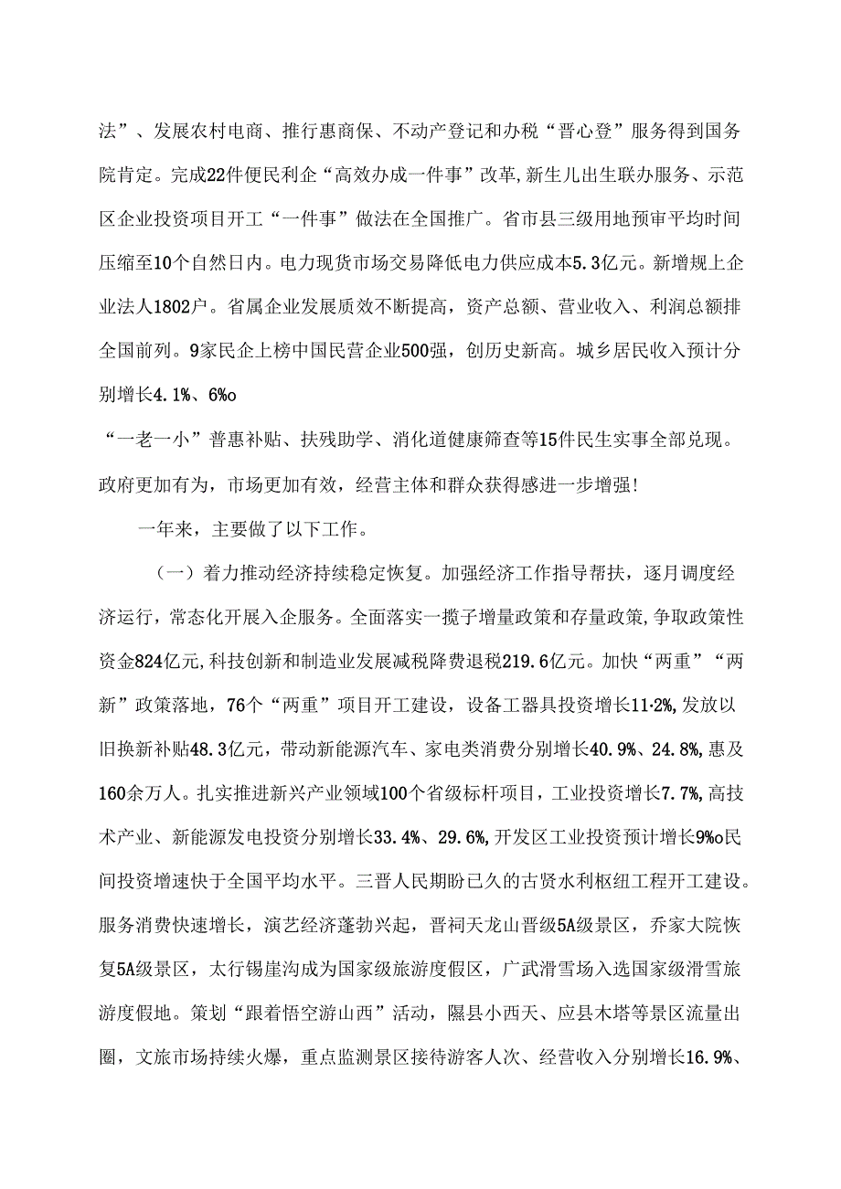 2025年山西省政府工作报告（2025年1月17日在山西省第十四人民代表大会第三次会议上）.docx_第3页
