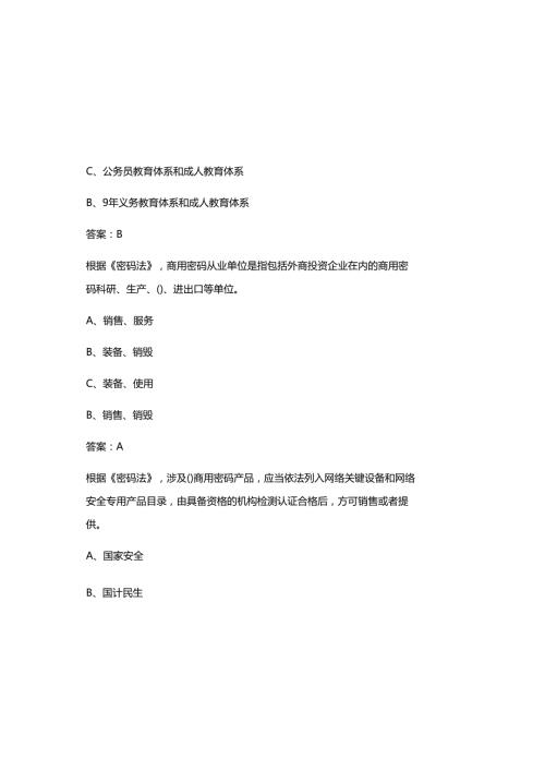 2025年最新《密码法》基本知识题库(含参考答案).docx
