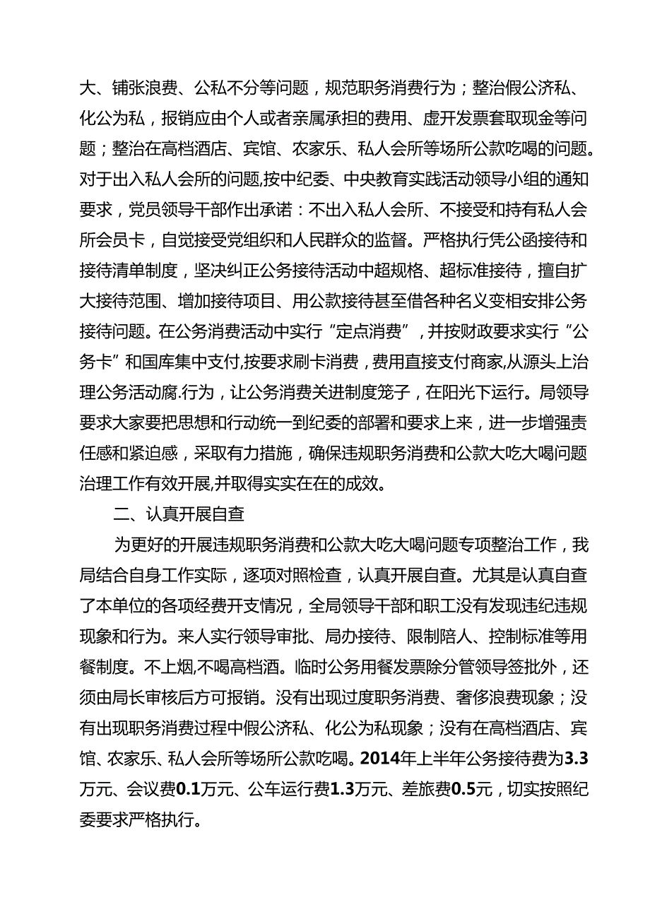 关于开展违规吃喝专项整治工作情况报告总结汇报18篇（精选）.docx_第2页