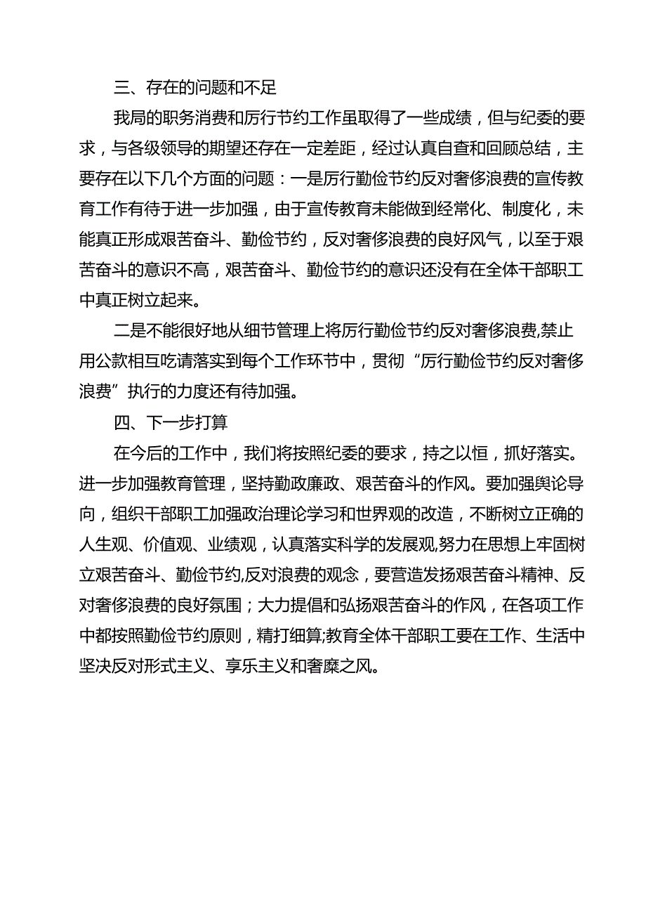 关于开展违规吃喝专项整治工作情况报告总结汇报18篇（精选）.docx_第3页