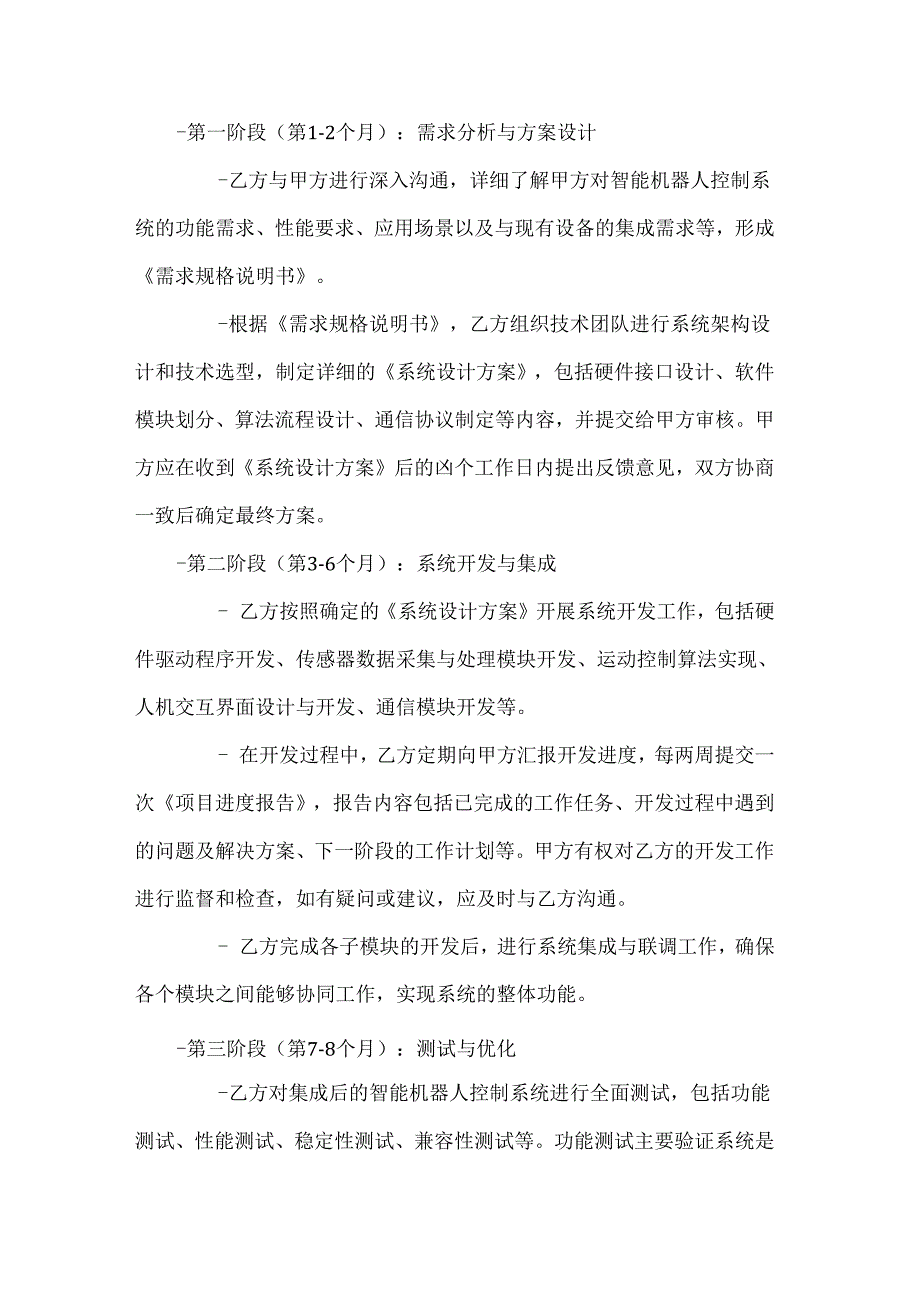 人工智能公司智能机器人控制系统开发合同.docx_第3页
