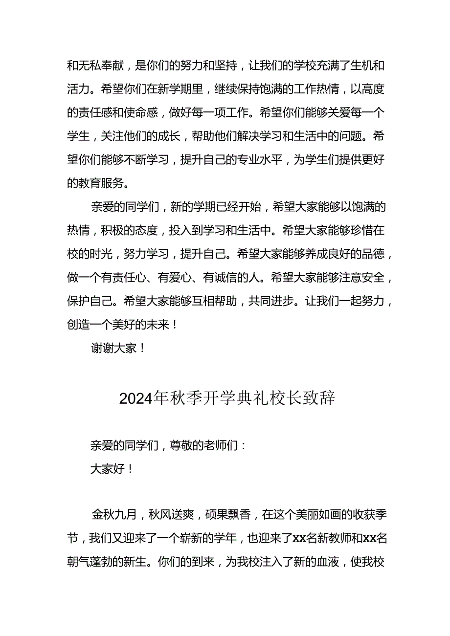 学校2024年季开学典礼校长致辞稿 合计7份.docx_第3页