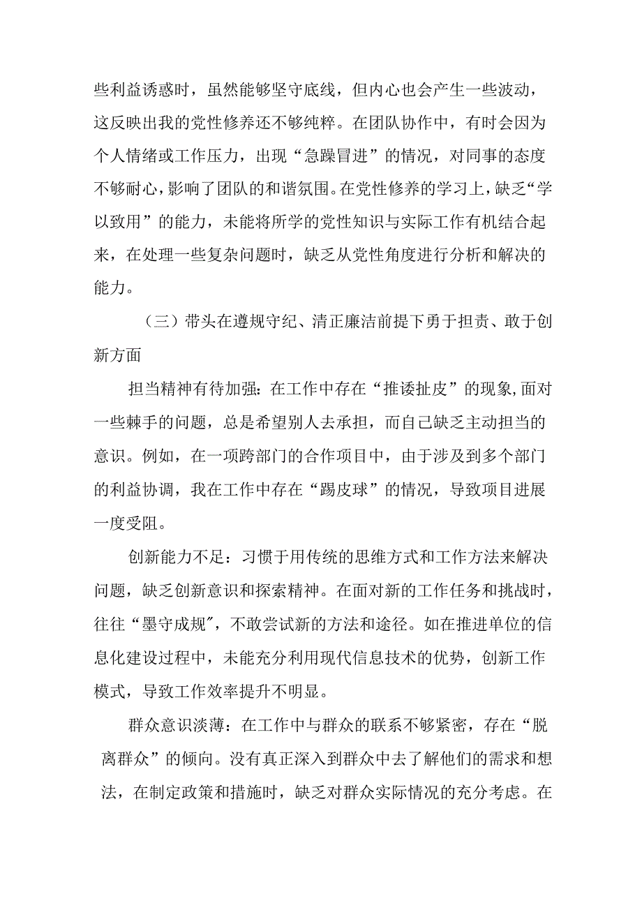 2024专题生活会在遵规守纪、清正廉洁前提下勇于担责、敢于创新方面等（四个带头方面）检视问题个人.docx_第2页