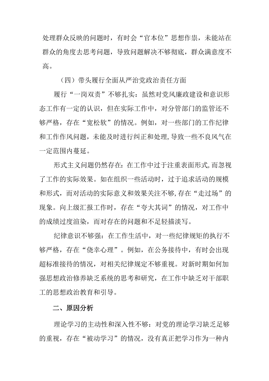 2024专题生活会在遵规守纪、清正廉洁前提下勇于担责、敢于创新方面等（四个带头方面）检视问题个人.docx_第3页