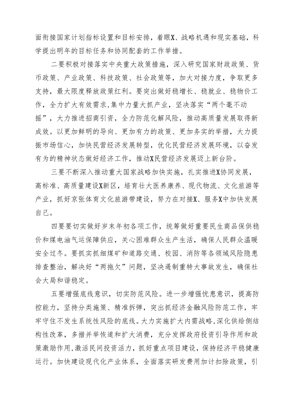 传达学习贯彻2024年中央经济工作会议精神讲话提纲（共15篇）.docx_第3页