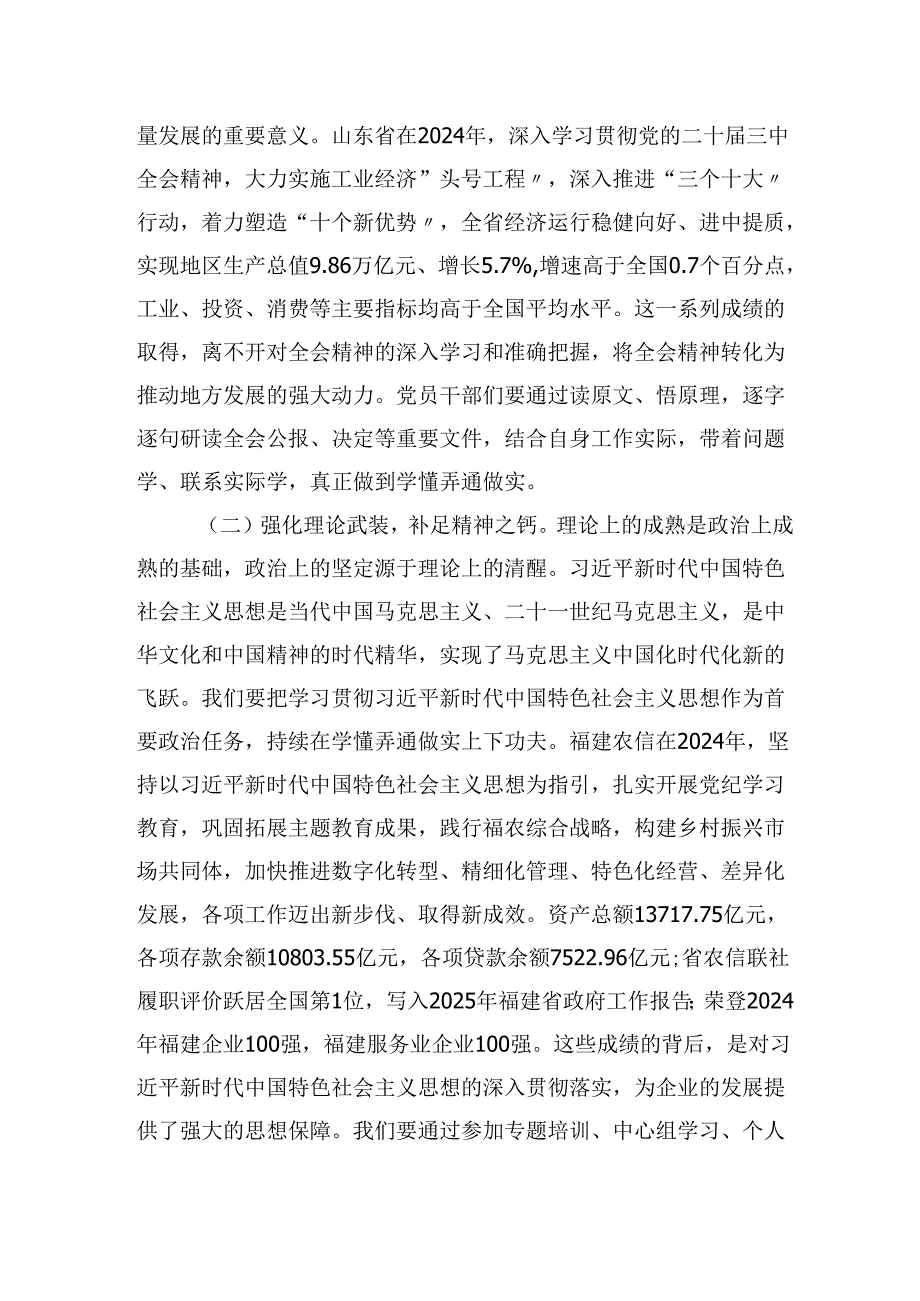 2025年主题专题党课学思践悟党的二十三中会议精神以学争实铸就2025年高质量发展辉煌篇章.docx_第2页
