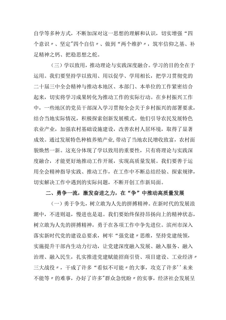 2025年主题专题党课学思践悟党的二十三中会议精神以学争实铸就2025年高质量发展辉煌篇章.docx_第3页