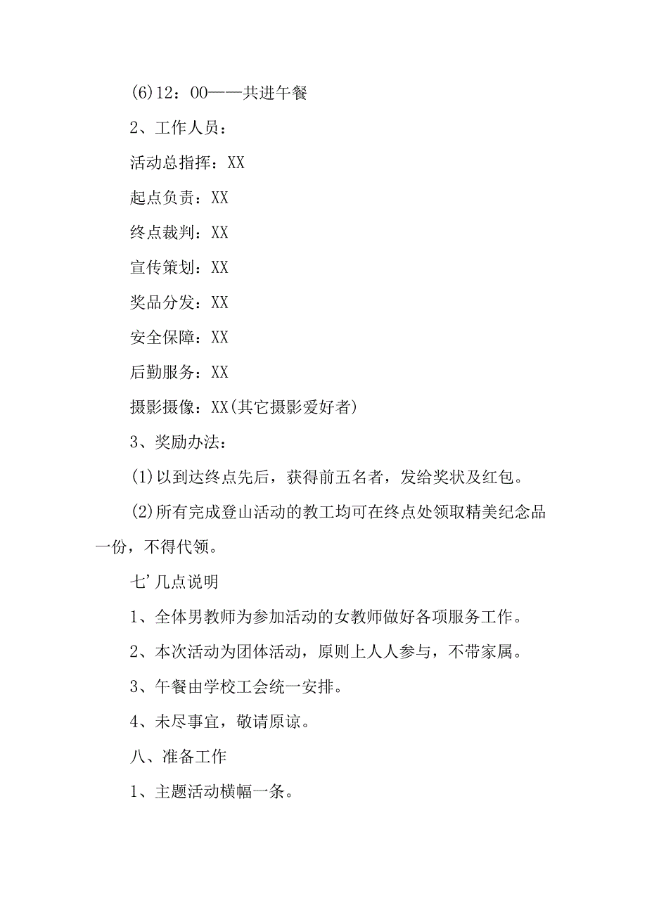 2025年庆祝《三八妇女节》活动工作方案(1).docx_第2页