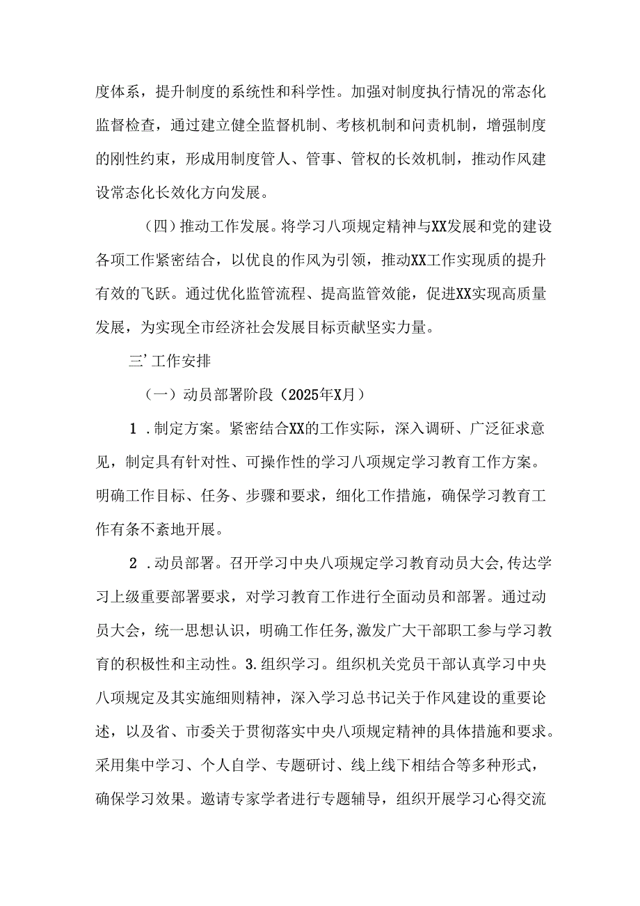 2025年汽车运输公司开展《中央八项规定精神学习教育》工作实施方案 （9份）.docx_第2页
