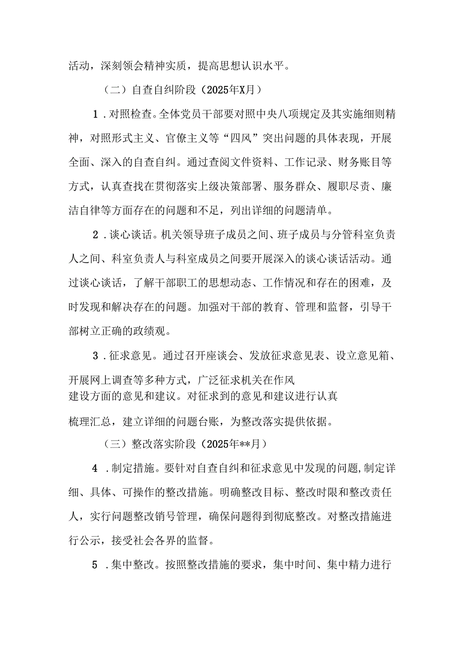 2025年汽车运输公司开展《中央八项规定精神学习教育》工作实施方案 （9份）.docx_第3页