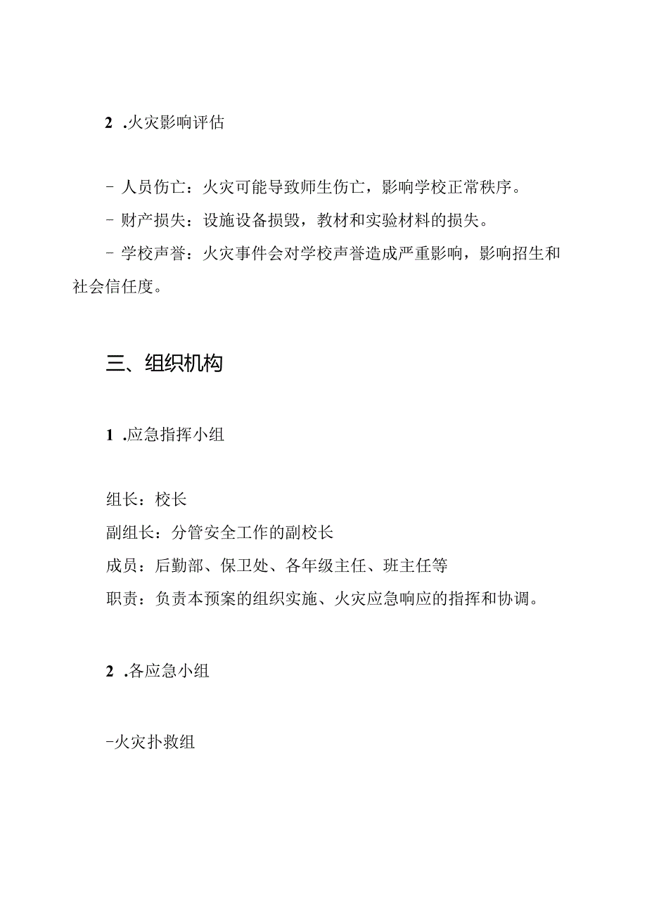 学校防火应急预案.docx_第2页
