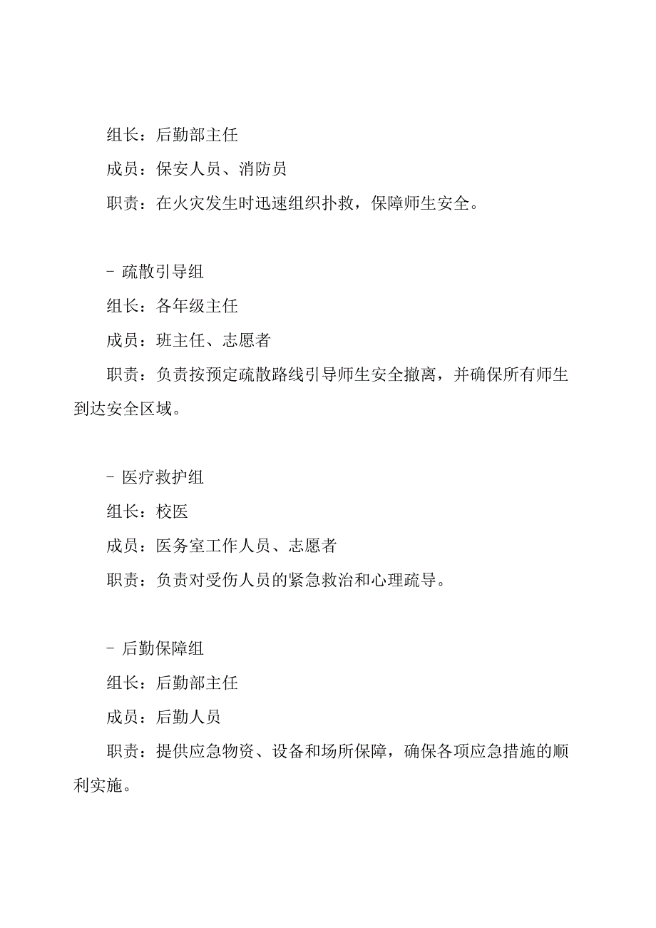 学校防火应急预案.docx_第3页