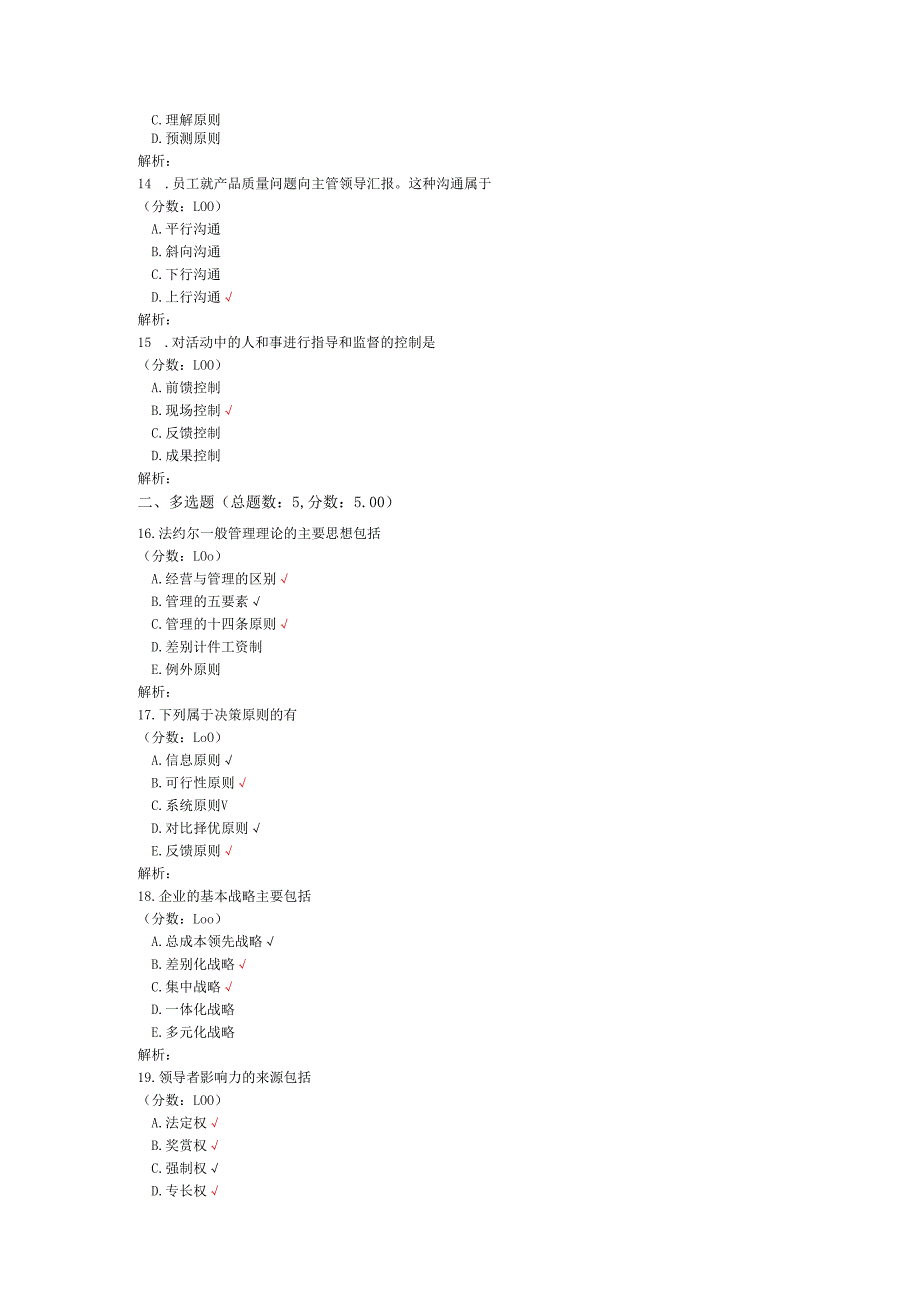 2020年10月高等教育自学考试管理学原理真题.docx_第3页