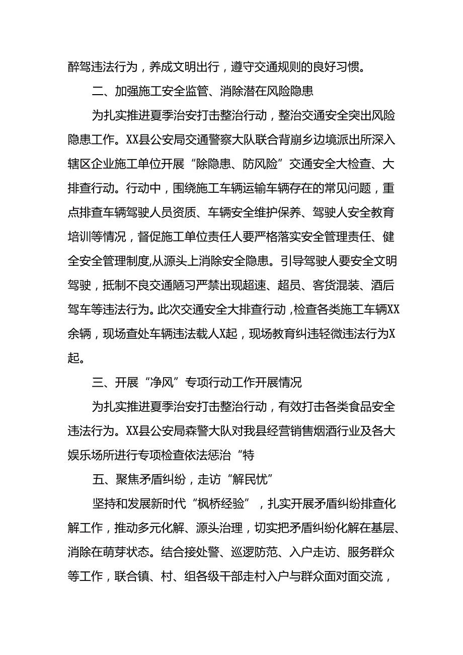 公安2024年夏季治安打击整治行动情况汇报二十二篇.docx_第3页