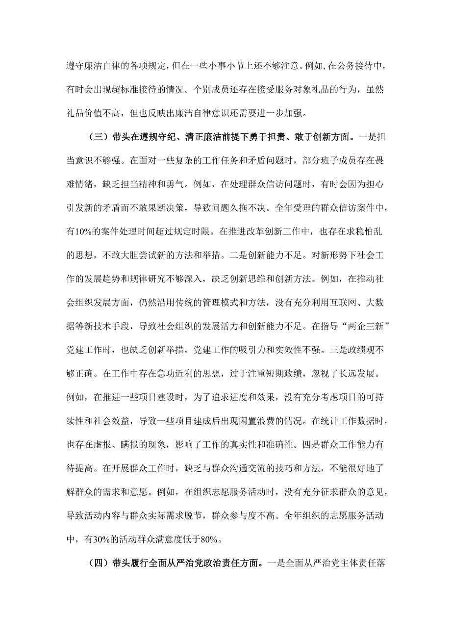 市委社会工作部、卫健局党委书记2025年“四个带头”含以案为鉴深刻反思存在问题对照检视材料【两篇文】.docx_第3页