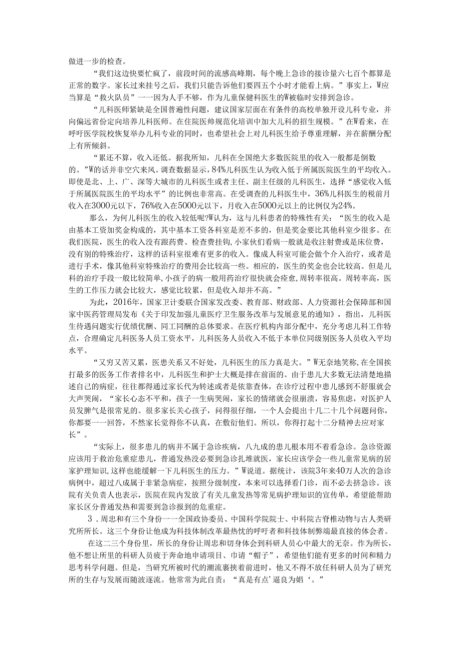 四川省申论模拟182.docx_第2页