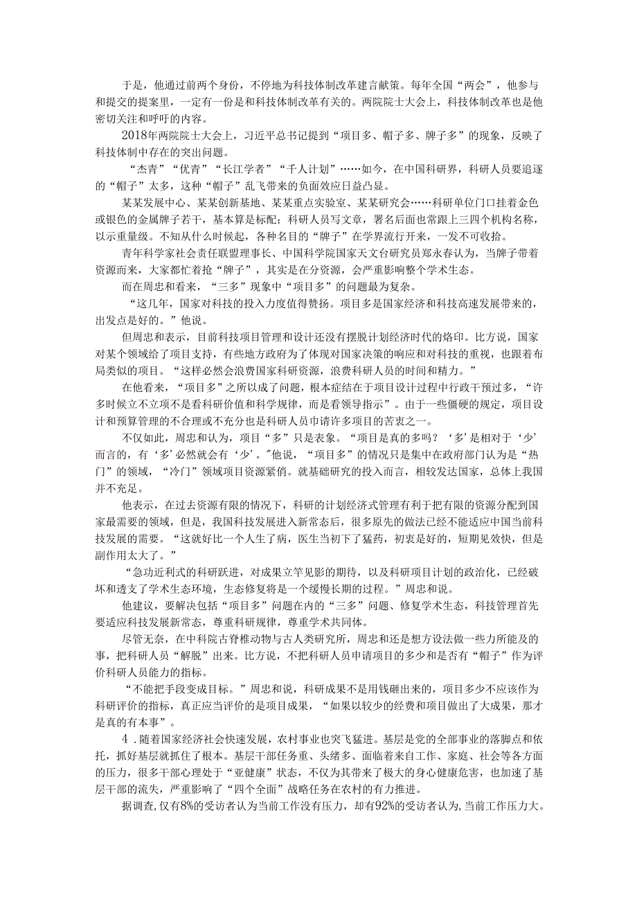 四川省申论模拟182.docx_第3页