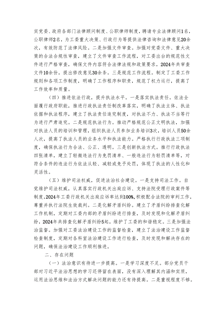 市直机关工委常务副书记关于20242025年主要负责人履行推进法治建设第一责任人职责情况报告.docx_第2页