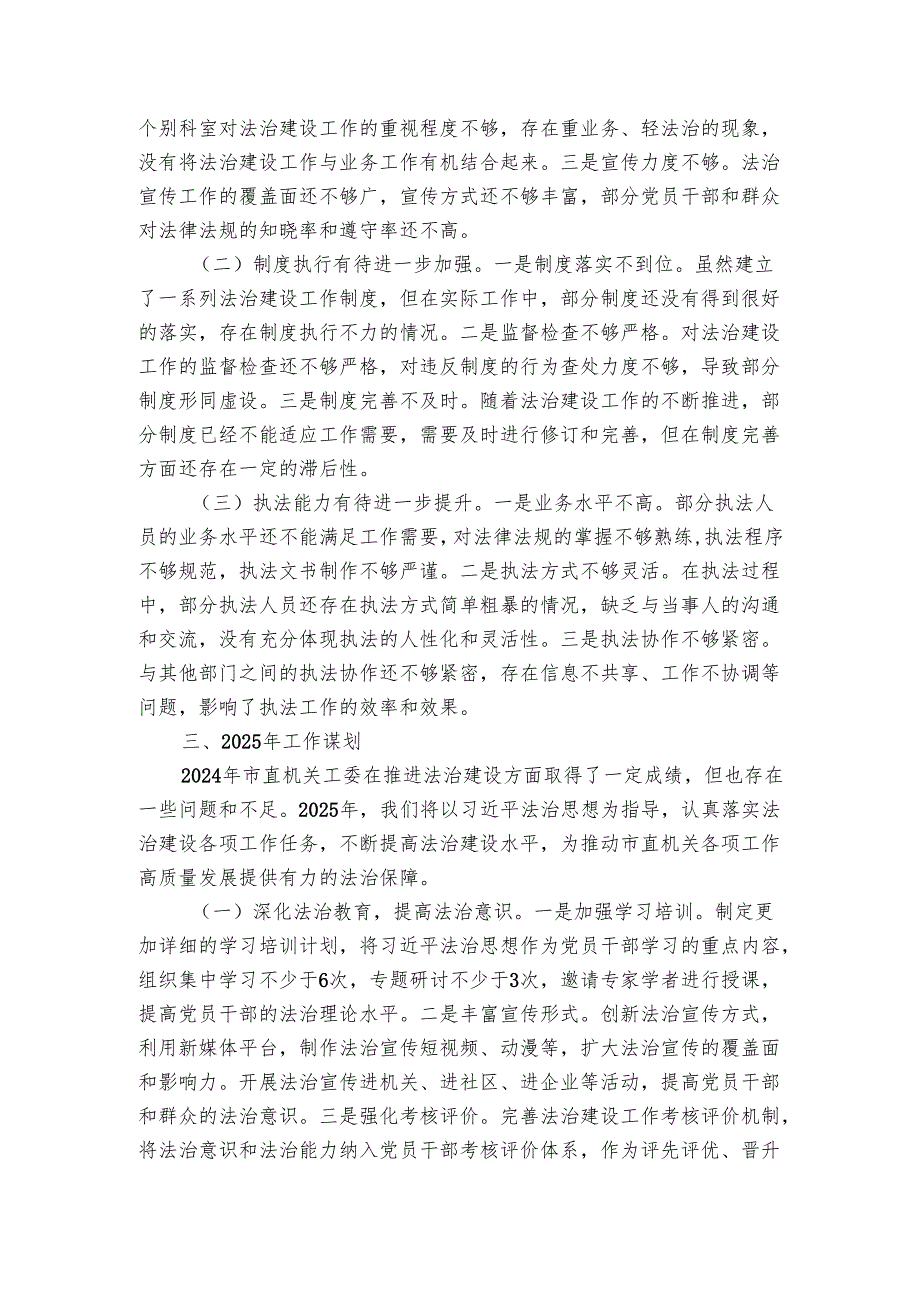 市直机关工委常务副书记关于20242025年主要负责人履行推进法治建设第一责任人职责情况报告.docx_第3页