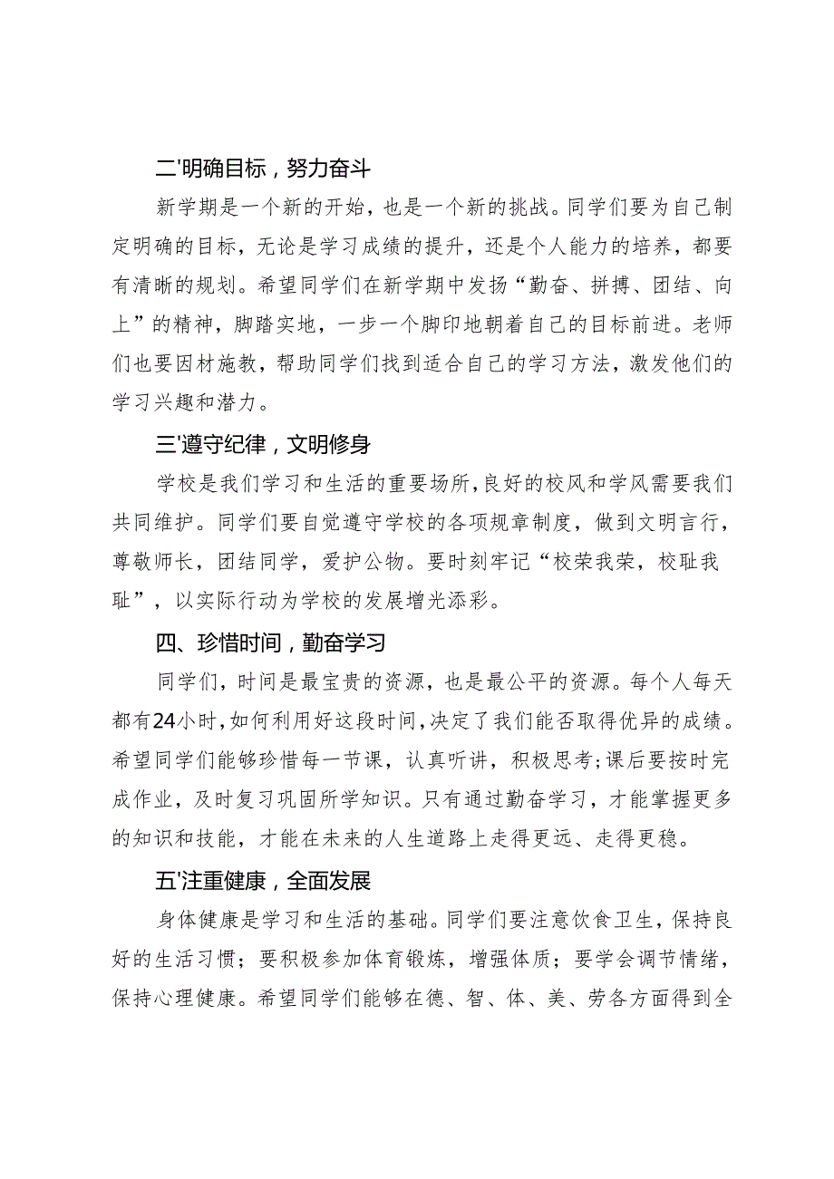 2025年季开学典礼活动初中校长致辞发言稿.docx_第2页