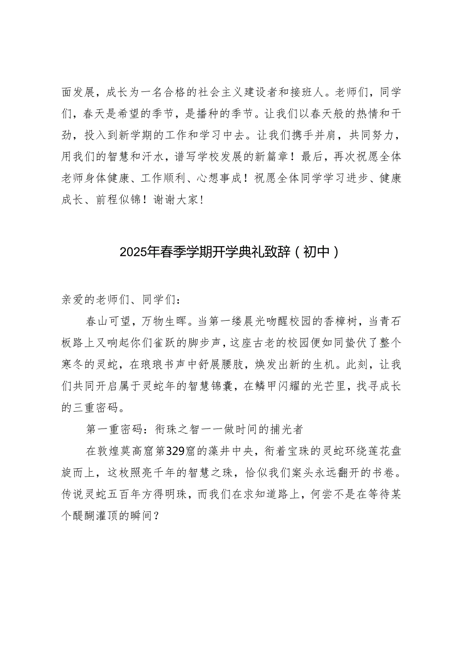 2025年季开学典礼活动初中校长致辞发言稿.docx_第3页