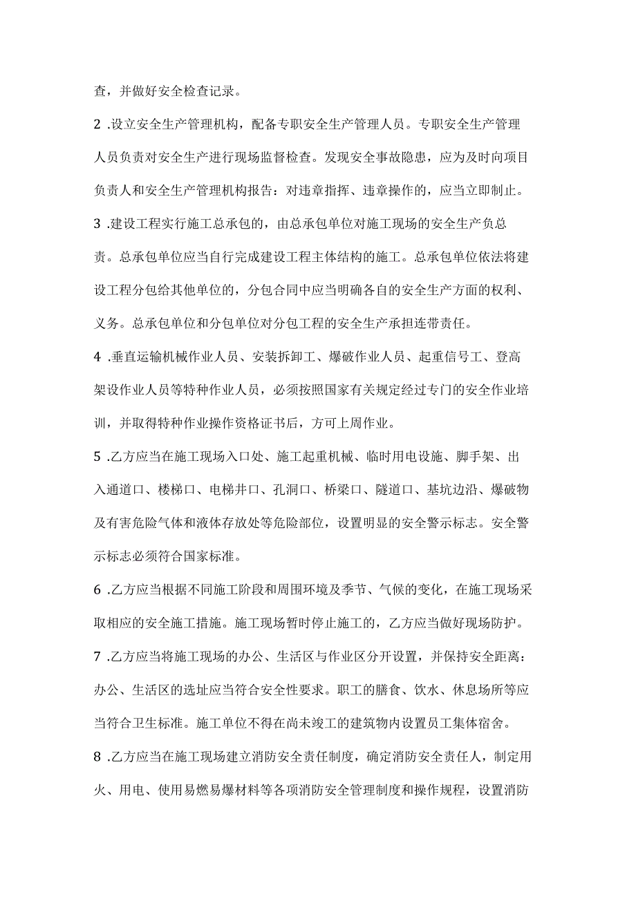 两篇建筑工程施工安全协议书模板.docx_第3页