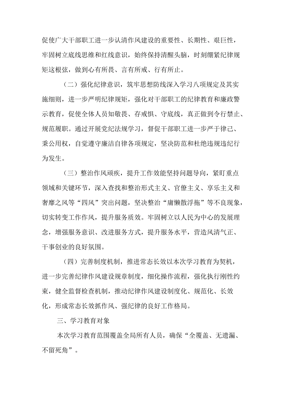 乡镇开展2025年中央八项规定精神学习教育实施方案 （汇编8份）.docx_第2页