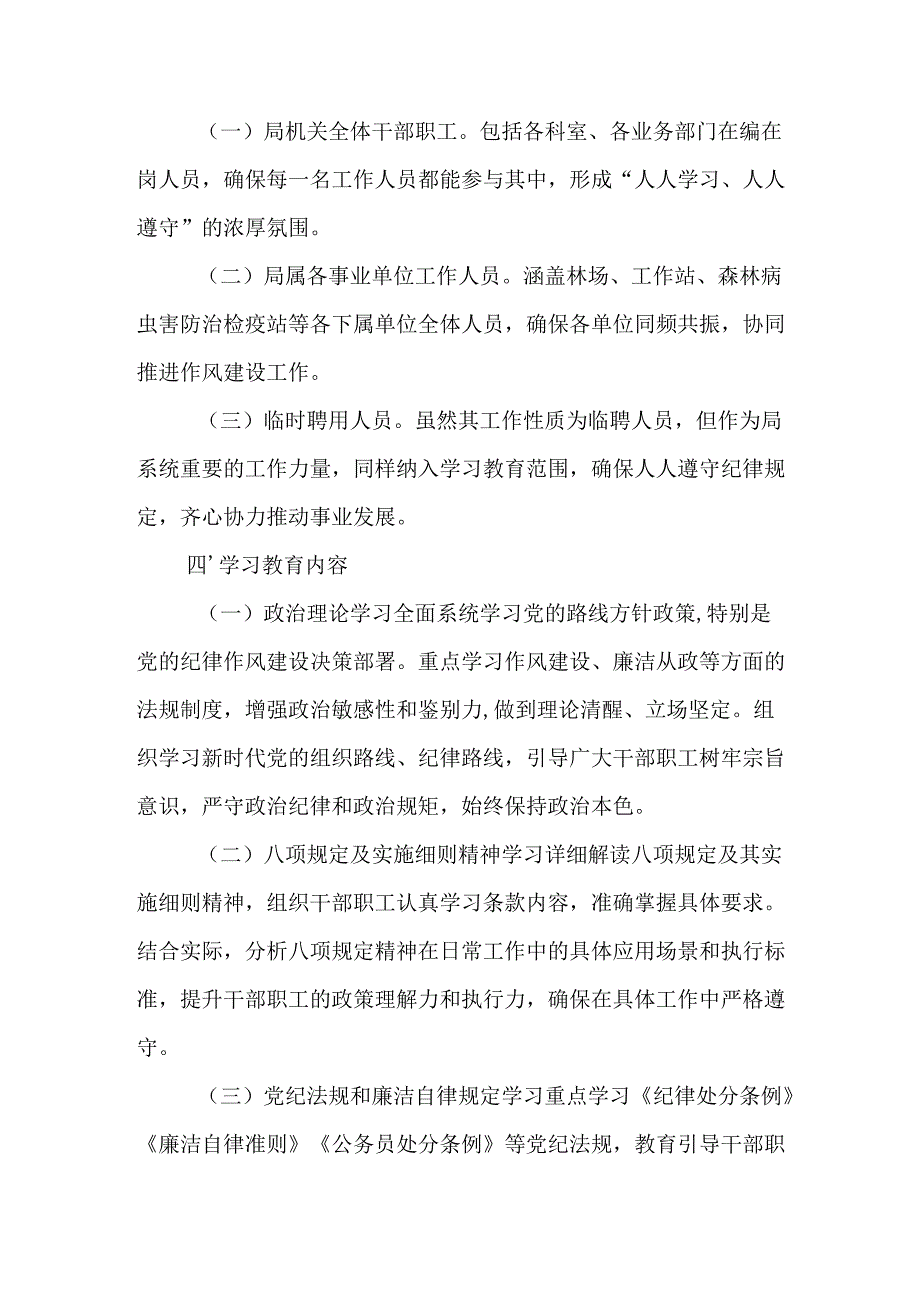乡镇开展2025年中央八项规定精神学习教育实施方案 （汇编8份）.docx_第3页