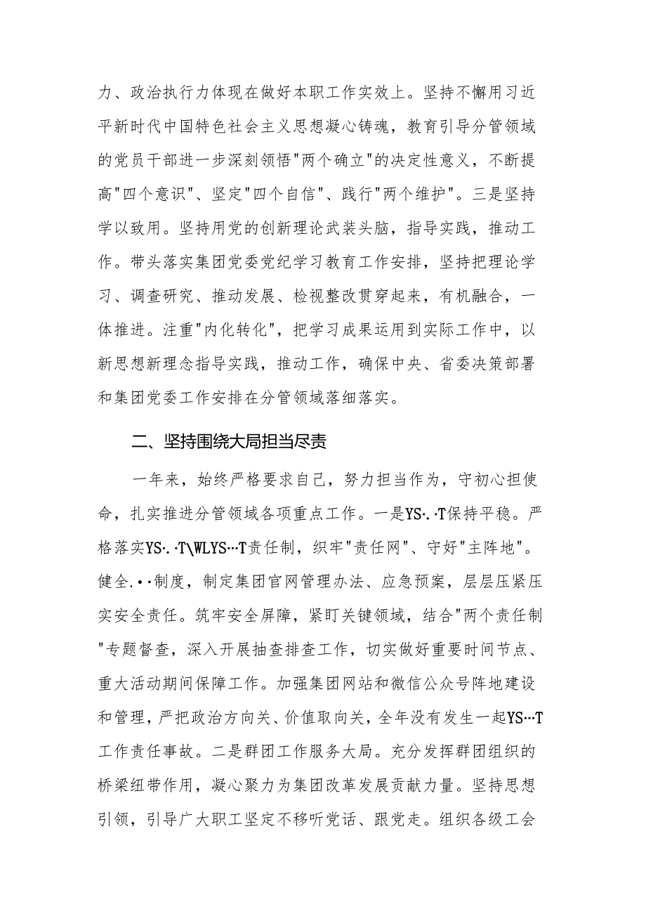 2024个人述职报告范文.docx_第2页