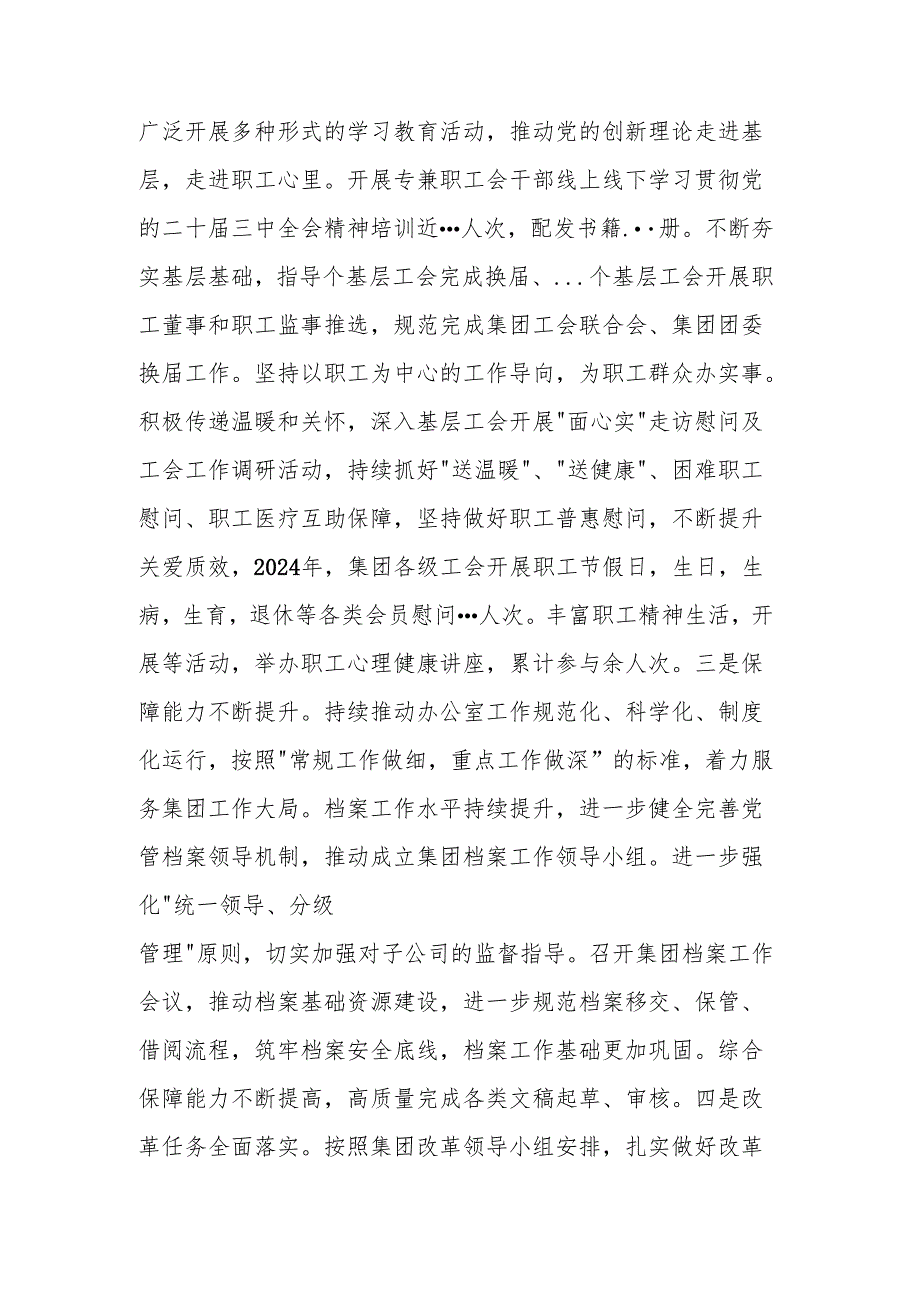 2024个人述职报告范文.docx_第3页