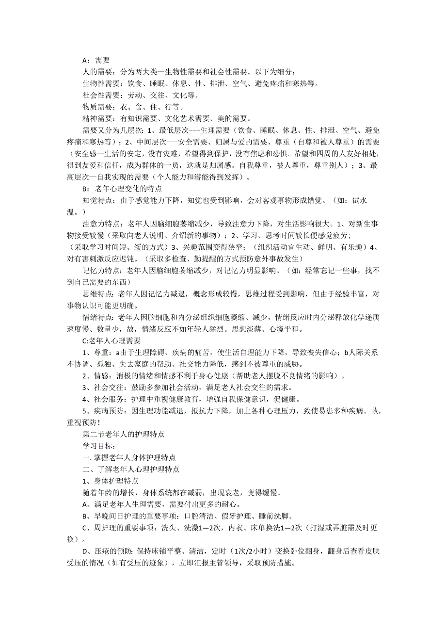 养老机构工作人员家庭式照护技能培训手册3816.docx_第2页