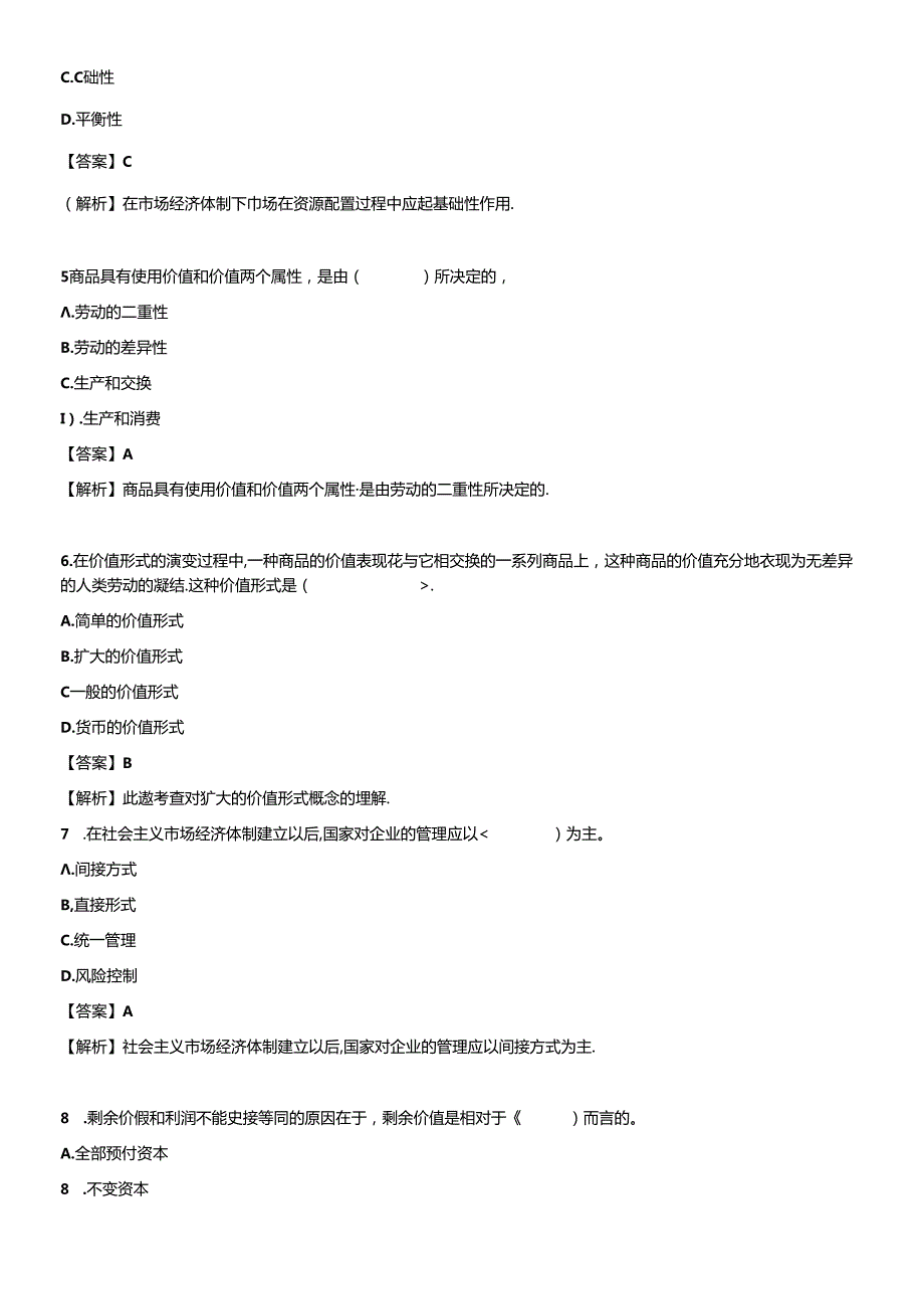 X年初级经济基础知识真题及解析(1).docx_第2页
