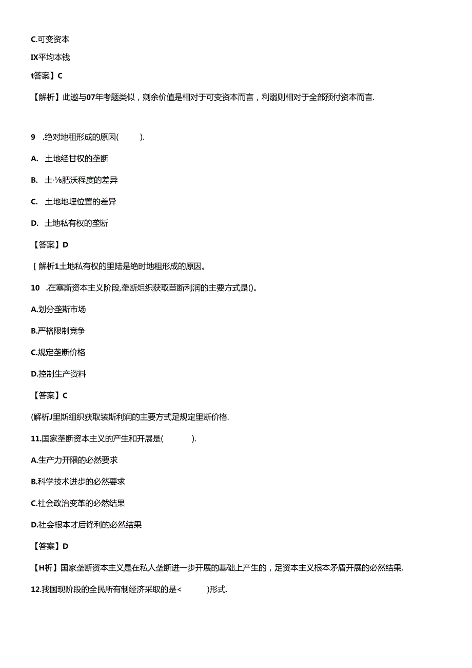 X年初级经济基础知识真题及解析(1).docx_第3页