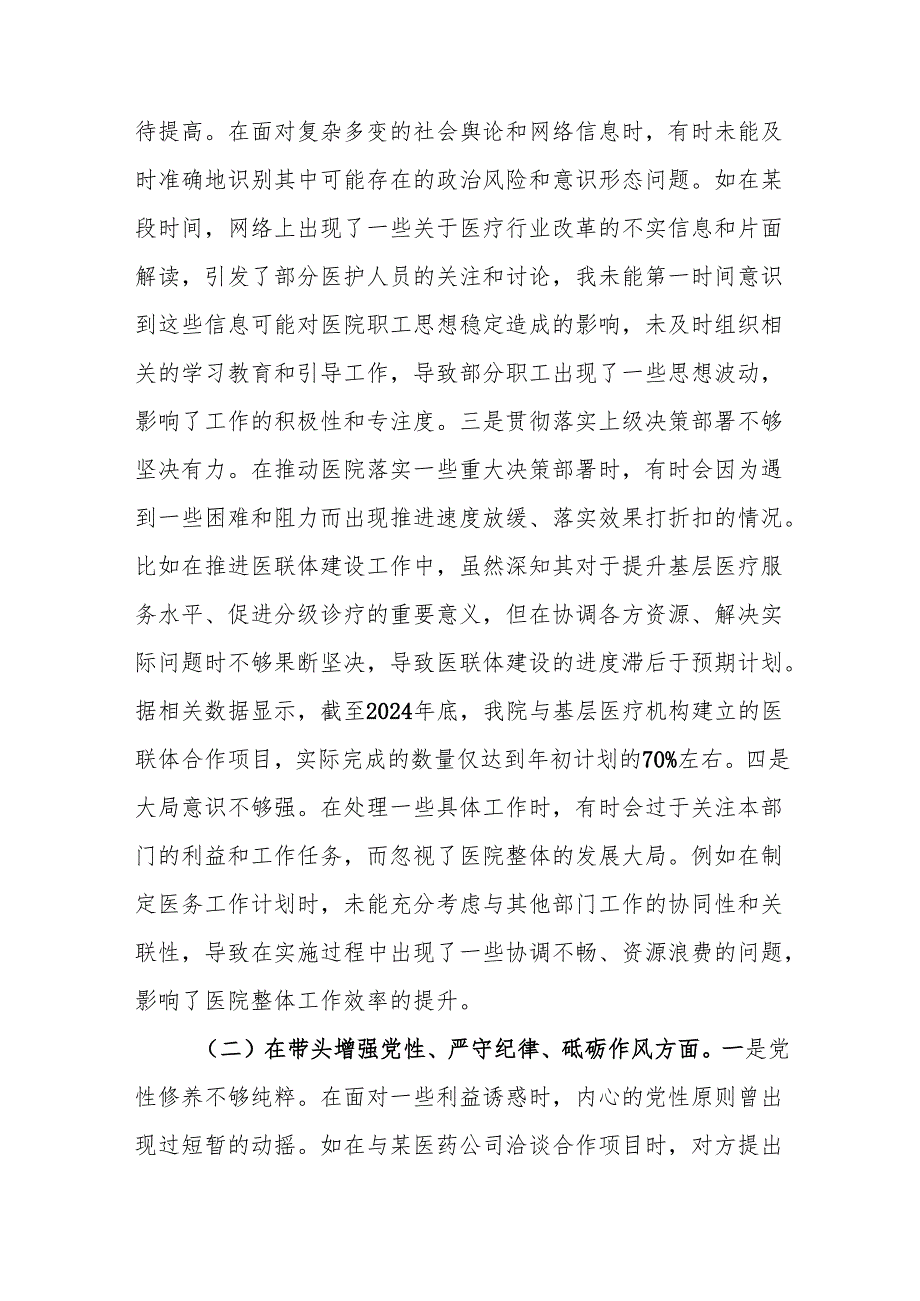 2025年医院副院长民主生活会个人对照检视发言材料(四个带头)15篇.docx_第3页