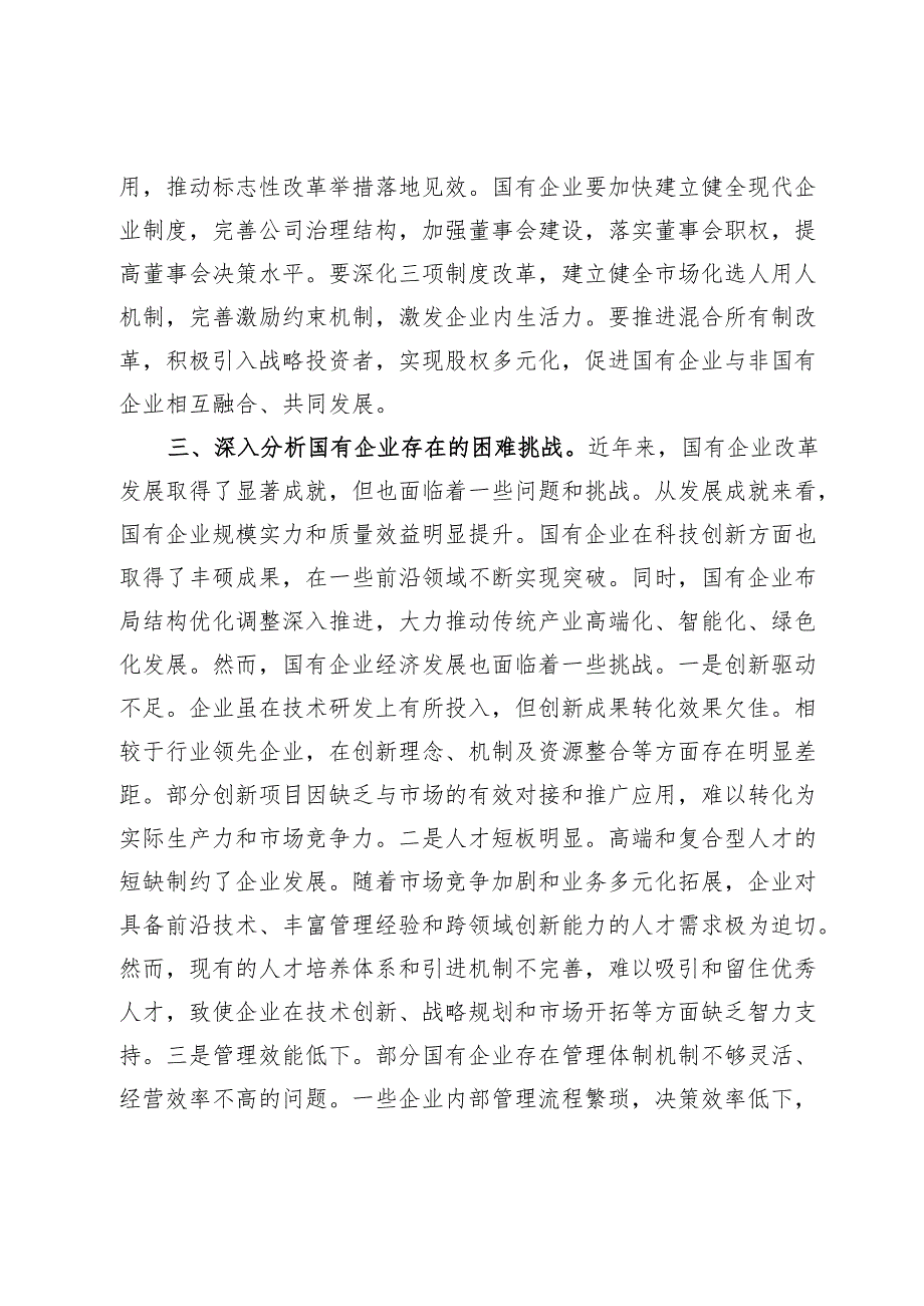 在理论学习中心组专题学习2024年中央经济工作会议精神的发言材料.docx_第3页