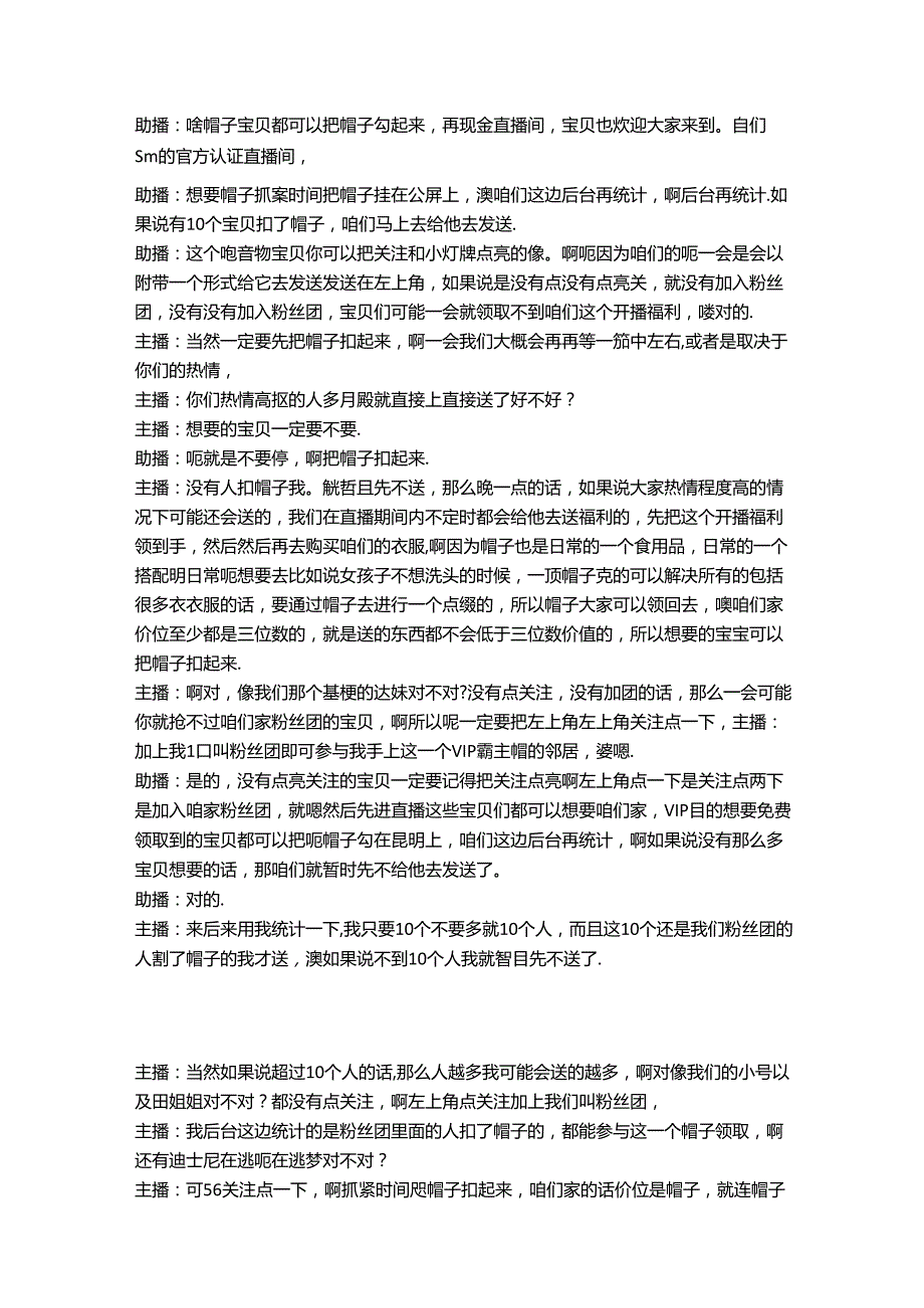 电商直播带货服装品类话术参考学习案例SMFK品牌旗舰店.docx_第2页