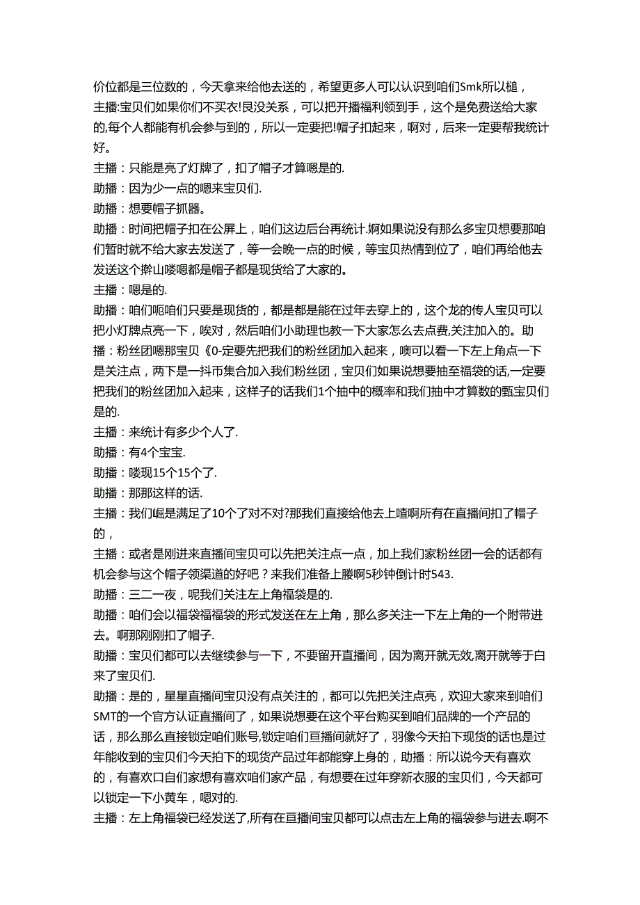电商直播带货服装品类话术参考学习案例SMFK品牌旗舰店.docx_第3页