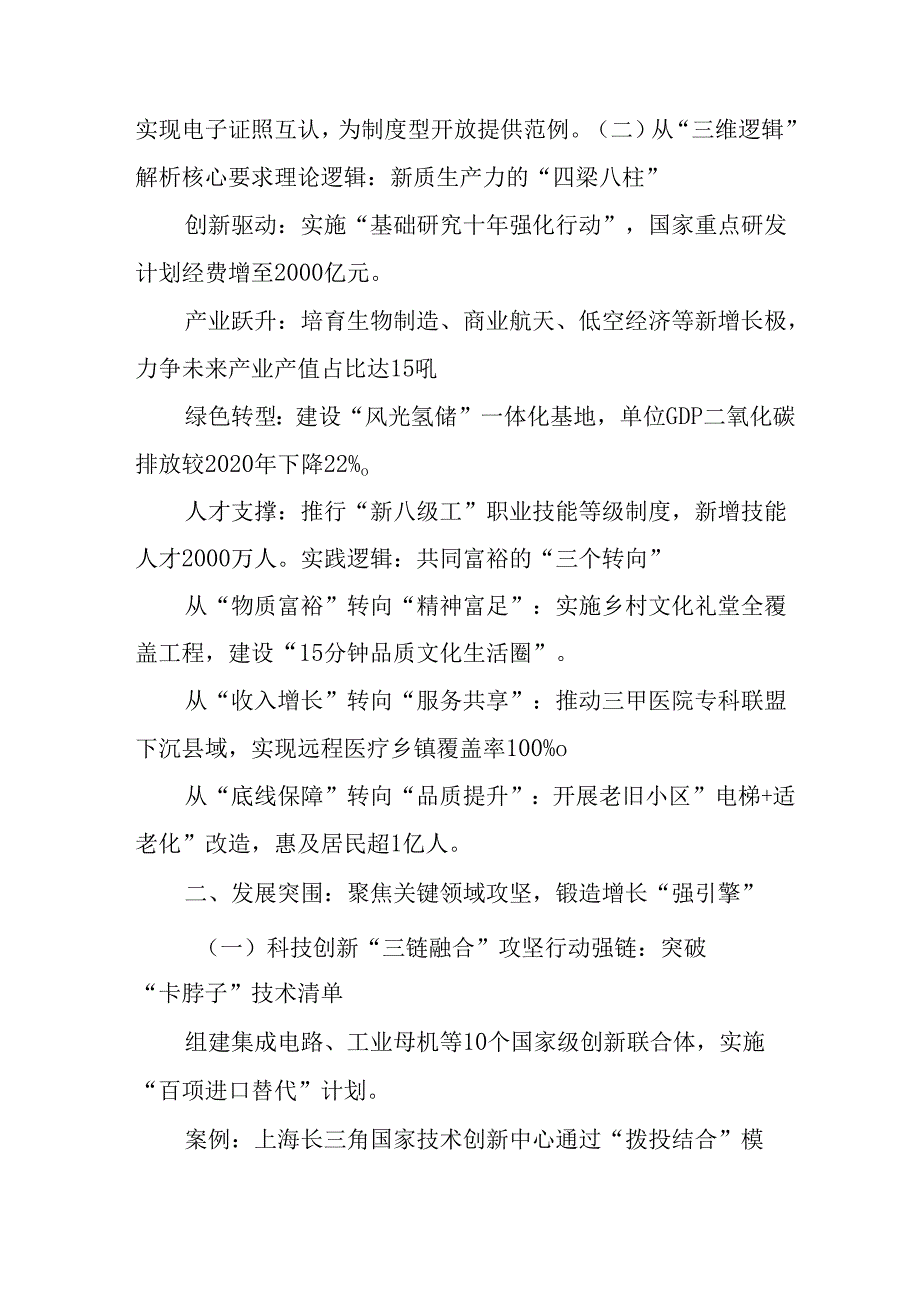 学习2025年全国两会精神心得体会 （汇编12份）.docx_第2页