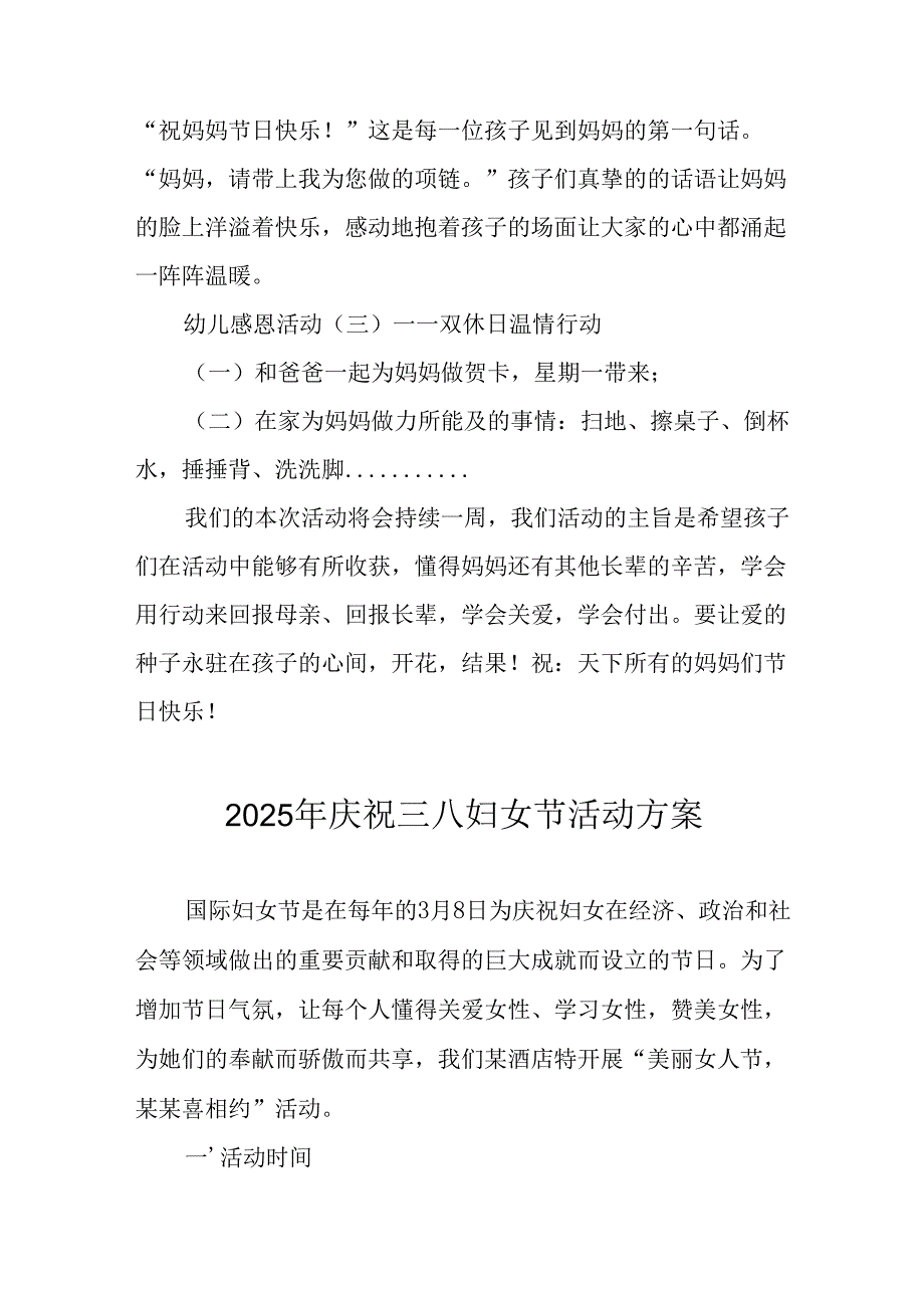 2025年企业庆祝《三八妇女节》活动方案 汇编6份.docx_第3页