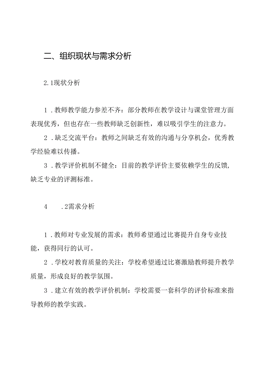 教师课堂教学比赛方案.docx_第2页
