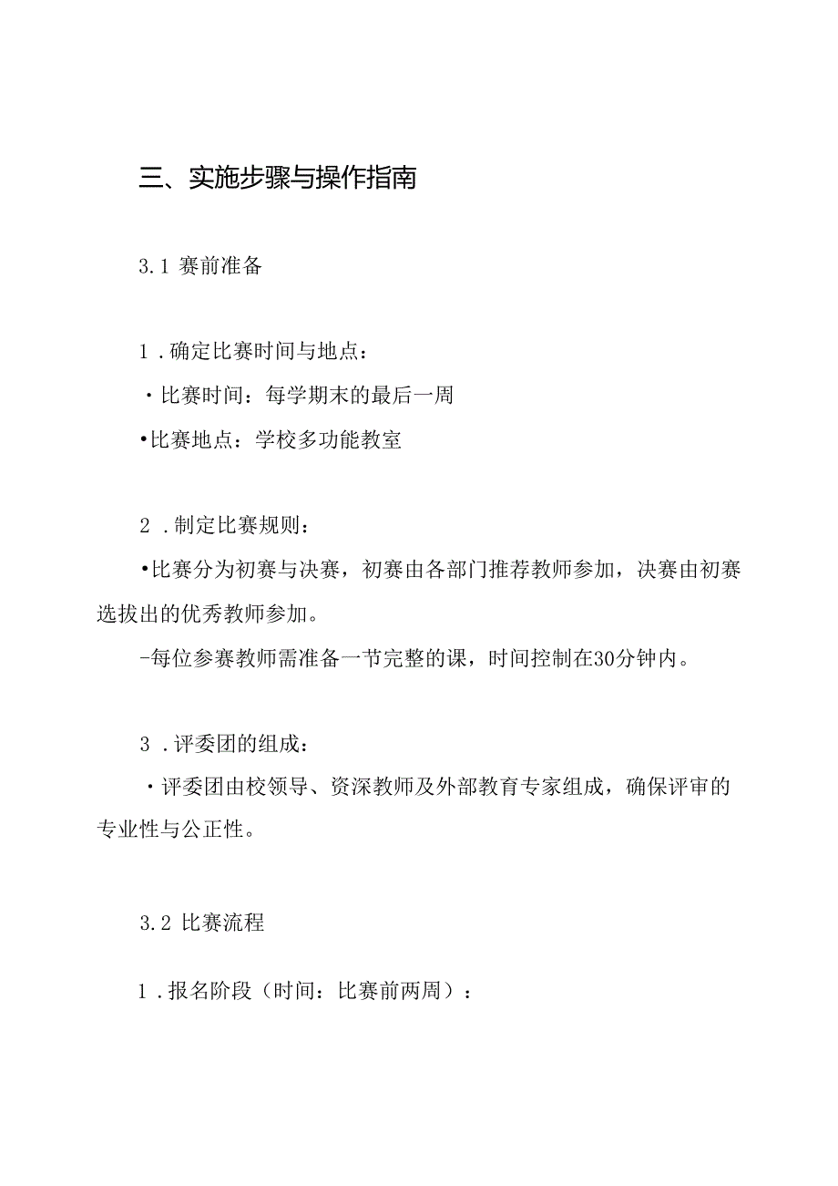 教师课堂教学比赛方案.docx_第3页