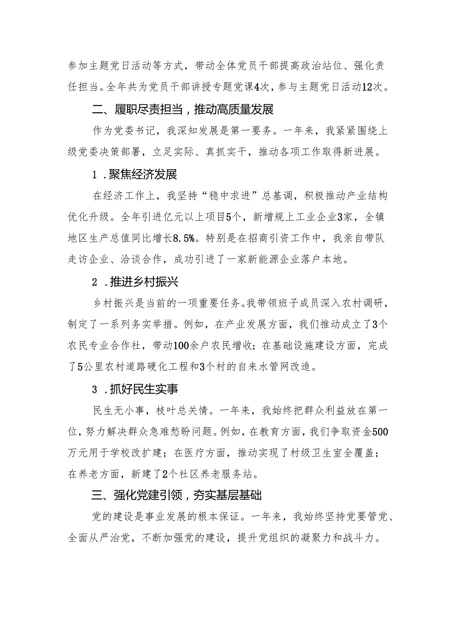 党委书记2024现实表现材料汇编（2篇）.docx_第3页