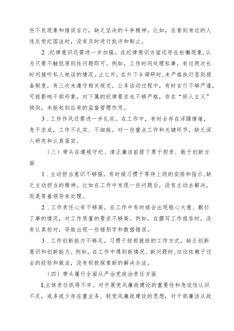 五篇2025年专题生活会对照带头在遵规守纪、清正廉洁前提下勇于担责、敢于创新等“四个带头方面”个人对照检查发言材料详细版.docx_第2页