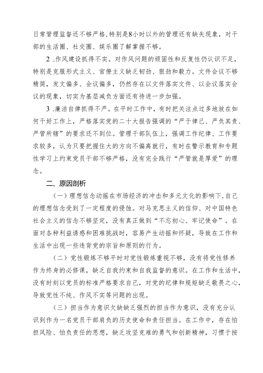 五篇2025年专题生活会对照带头在遵规守纪、清正廉洁前提下勇于担责、敢于创新等“四个带头方面”个人对照检查发言材料详细版.docx_第3页