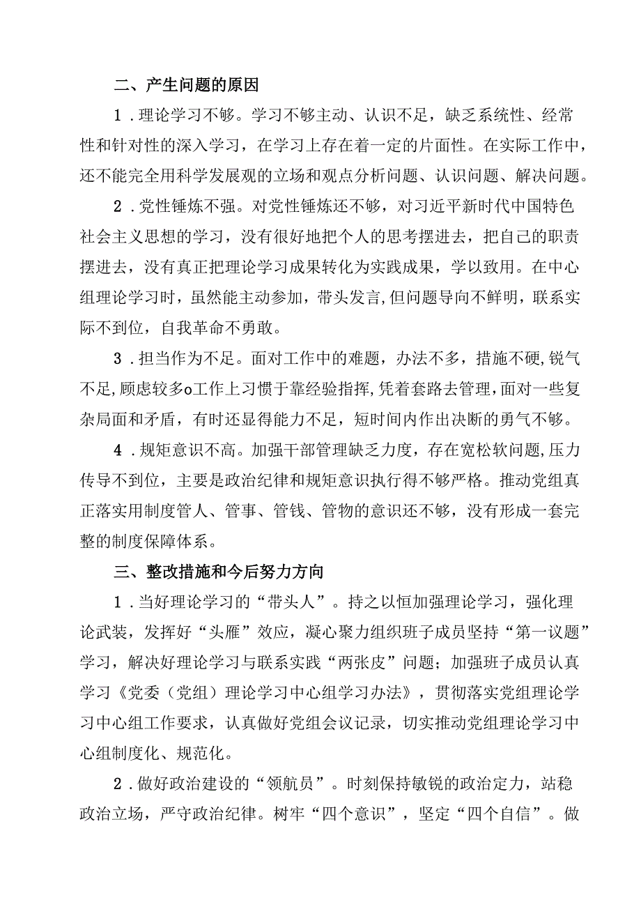 2025年巡察整改专题民主生活会个人对照检查材料发言提纲12篇（精选）.docx_第3页