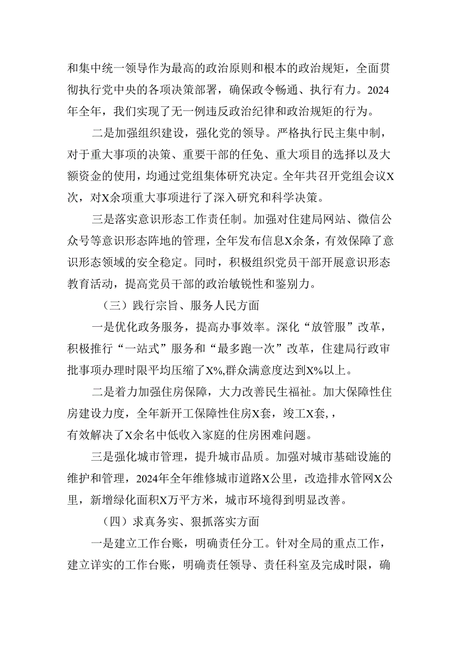 住建局局长2024民主生活会个人对照检查发言材料.docx_第2页