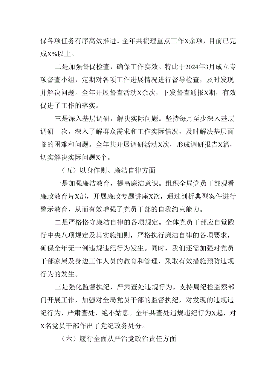 住建局局长2024民主生活会个人对照检查发言材料.docx_第3页